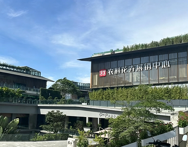 深业农科花卉展销中心