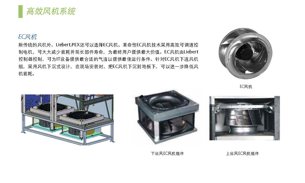 艾默生pex精密空调_页面_06.jpg